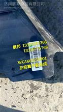WG1661235001  重汽豪瀚N7G 左前翼子板总成WG1661235001