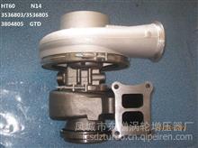 东GTD增品牌 HT60增压器 turbo Assy:3536805/3536803；HT60增压器 Cust：3804805；