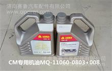 11060-0803+008重汽MC发动机专用机油11060-0803+008MC发动机专用机油