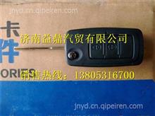 DZ97189585117陕汽德龙X3000遥控钥匙控制芯DZ97189585117