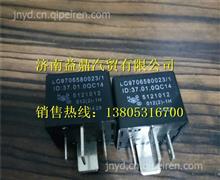 LG9706580023重汽豪沃HOWO轻卡四插继电器LG9706580023