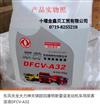 长期现货优势供应东风汽车系列雷诺发动机车用尿素溶液DFCV-A32/DFCV-A32
