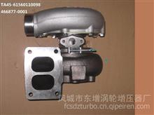 东GTD增品牌 潍柴斯太尔WD615.68增压器 turbo TA4561560110098 466877-0001