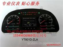 YT801D-ZLA上海耀通电子汽车仪表总成YT801D-ZLA