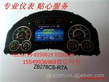 ZB278CS-R7A耀通电子汽车仪表总成ZB278CS-R7A