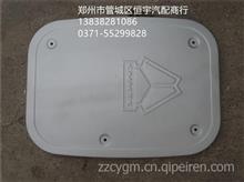 中国重汽原厂斯太尔汕德卡豪沃豪翰正品配件装饰板WG9719540025WG9719540025