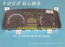 3801040-0912-C(TS)东风特商自卸车系列汽车仪表板3801040-0912-C(TS)