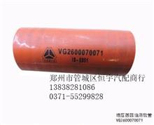 中国重汽增压器回油用软管VG2600070071VG2600070071