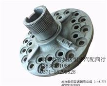 中国重汽AZ9981320325AC16轮间差速器壳总成（I=4.77）AZ9981320325AC16