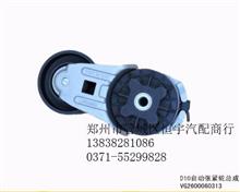 中国重汽WD615-D10自动张紧轮总成VG2600060313VG2600060313