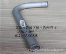 中国重汽豪沃轻卡配件 HOWO轻卡散热器出水钢管LG9704531075LG9704531075