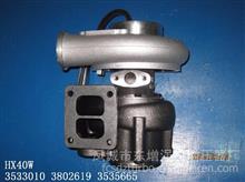 东GTD增品牌 TRUCK HX40W增压器 turbo Assy：3802619；Cust：C3535665；3533010；