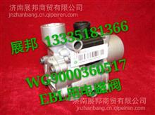 WG9000360517重汽豪沃A7配件 EBL用电磁阀WG9000360517