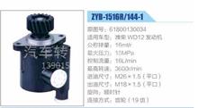潍柴WD12发动机19齿方向机助力泵，叶片泵 61800130034(ZYB-1516R-144-1)