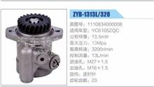 北汽福田玉柴YC6105ZQC发动机23齿方向机助力泵，叶片泵 1110834000008（ZYB-1313L-320）
