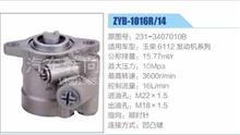 玉柴6112发动机方向机助力泵，叶片泵 231-3407010B(ZYB-1016R-14)
