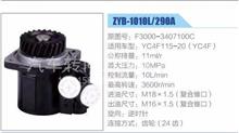 玉柴YC4F115-20(YC4F)发动机24齿方向机助力泵，叶片泵 F3000-3407100C(ZYB-1010L-290A)
