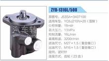 玉柴YC6J210N-20国四发动机23齿方向机助力泵，叶片泵 J53SA-3407100(ZYB-1316L-508)