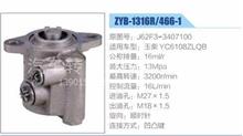 玉柴YC6108ZLQB发动机凹凸键方向机助力泵，叶片泵 J62F3-3407100(ZYB-1316R-466-1