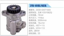 玉柴YC6108ZQ发动机23齿方向机助力泵，叶片泵 3430-3407100A(ZYB-1419L-467A)