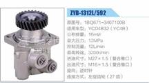 玉柴YCD4B32发动机27齿方向机助力泵，叶片泵 1BQ671-3407100B(ZYB-1312L-592)