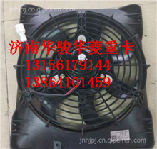 华菱冷凝器散热风扇空调散热器风机电机总成华菱空调冷凝散热器总成