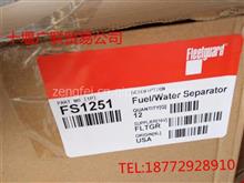 【FS1251】供应康明斯发动机燃油滤清器带油水分离器总成FS1251油水分离器总成