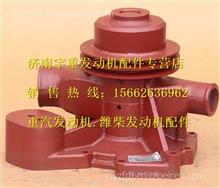 潍柴WD618发动机水泵总成6180006100761800061007