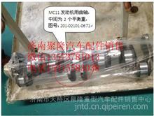 201-02101-0671中国重汽MC11发动机曲轴201-02101-0671