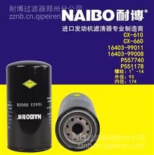日产柴油滤清器CX-610/CX-660/16403-9901116403-99008/P557740/P551178