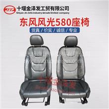 东风风光580前排 中排 后排座椅总成 座位 坐子 坐垫 正品配件SA01