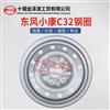 東風小康C31鋼圈 輪轂 鐵圈 原廠C32裝車配套產品5.5J*14 4S全新/3101100-EV01