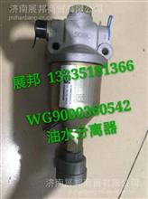 WG9000360542 重汽豪沃T7H款原厂油水分离器(MD508发动机）WG9000360542