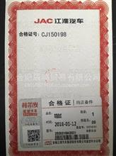 JAC江淮汽车格尔发亮剑重卡货车配件车架总成合格证2800010H3931
