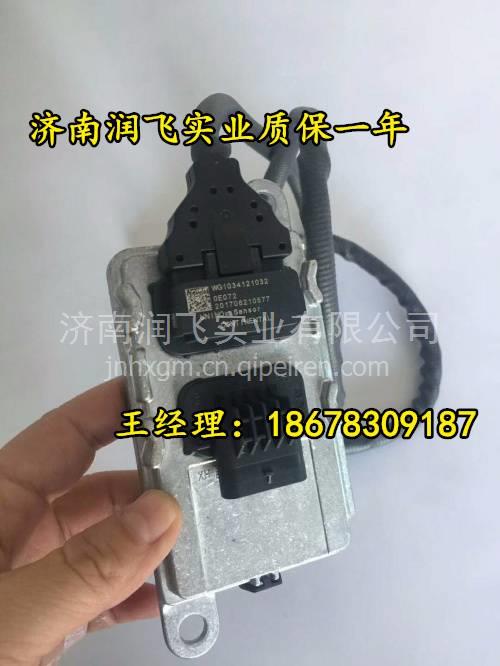 612640130013濰柴國四發(fā)動機氮氧傳感器/ 濰柴專用氮氧傳感器總成18678309187