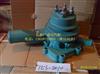 无锡柴水泵1307010-153-2010水泵 无锡柴水泵1307010-153-2010水泵