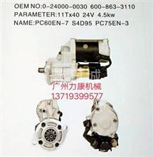销售小松PC60-7启动机S4D95起动马达600-863-3110 0-24000-0030