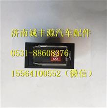 中国重汽豪沃A7款S0S开关(大)WG9918586103WG9918586103