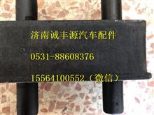 中国重汽豪沃T7H原厂散热器支撑块总成WG9925530064WG9925530064