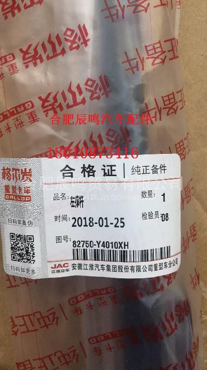 JAC江淮格爾發(fā)重卡左撐桿82750-Y4010XH江淮格爾發(fā)亮劍事故駕駛室價格