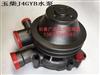玉柴J4GYB-1307010水泵/玉柴J4GYB-1307010水泵