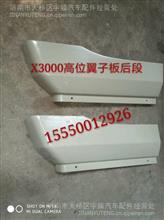 陕汽德龙X3000自卸车翼子板后段DZ14251230014