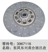 东风系列离合器压盘 /3967116