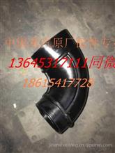 原厂中国重汽豪沃空滤器进气胶管橡胶管(HOWO)WG9719190008WG9719190008