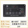 合肥正宇ZY150-8 空调控制面板挖掘机/MB-6087