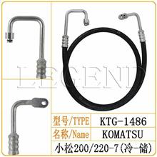小松200/220-7（冷-储）空调管/胶管/挖掘机KTG-1486