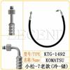 小松-7老款（冷-储）空调管/胶管/挖掘机/KTG-1492