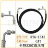 卡特330C高压空调管/胶管/挖掘机/KTG-1345