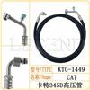 卡特345D高压空调管/胶管/挖掘机/KTG-1449