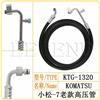 小松-7老款高压空调管/胶管/挖掘机/KTG-1320